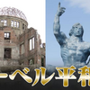明日に向けて(2484)ノーベル平和賞受賞のその先にーいま現に進行している被爆と立ち向かおう！