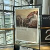 20230928 テート美術館展