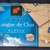 カレ・ド・ショコラ(カレドショコラ)ラングドシャ！値段やカロリーや味は？コンビニでも買えるチョコ菓子