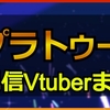 スプラトゥーン配信Vtuberまとめ｜ホロライブ