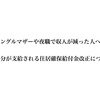 【大阪・シングルマザーや夜職で収入が減った人へ】家賃分が支給される住居確保給付金の改正について