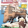 Role＆Roll Vol.172を持っている人に  大至急読んで欲しい記事