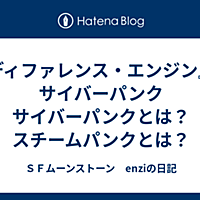 ディファレンス エンジンとは 読書の人気 最新記事を集めました はてな