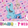 【ファッション】WEGO（ウィゴー）から「ギャルと恐竜」コラボレーションアイテムが発売！