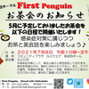 【お茶会のお知らせ】英会話サークルFirst Penguin