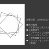 読書日記：2024/06/12～07/01　フランコ・モレッティ『遠読』ほか