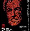 赤死病の仮面