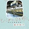 2020年前半に読んだ本の記録