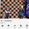 ゲラお、奥様へのインタビュー動画