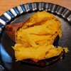 焼きいもを作ってます&警察沙汰
