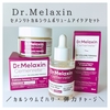 カルシウムでハリ・弾力チャージ『Dr. Melaxin セメンリトカルシウムボリュームアイケアセット』