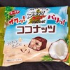 ブラックサンダー ひとくちサイズ ココナッツ！カロリーや値段や味は？コンビニで買えるチョコ菓子