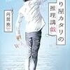 円居挽 『語り屋カタリの推理講戯』 （講談社タイガ）