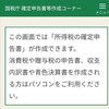 スマホで所得税の確定申告が可能になりました