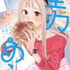 全力めし アリサはよく読みよく食べる｜1巻特典まとめ｜ストア一覧