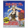 今3DS とことん楽しむ カルドセプトの本という攻略本にいい感じでとんでもないことが起こっている？