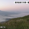 今季一番の冷え込み、阿蘇で６・８度