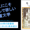 大人にこそ読んで欲しい児童文学。ミヒャエル・エンデの『モモ』を動画で紹介