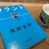 三連休ラスト。