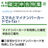 e-Taxで確定申告送信。