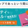 ノベルティを作るならCMでお馴染みの「ラクスル」早い、安い、手軽の三拍子です！！