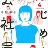 109.漫画『まじめな会社員』について語る本を読む前に語る