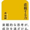 「知ること」と「想像力」、そして「知らない世界」