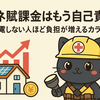 再エネ賦課金は「逆累進」？⚠️自家発電しないと損をする時代へ