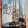 サグラダファミリア‥‥‥記憶にない！