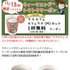 【無料】マチカフェカフェラテ(M)ホット1杯無料クーポン（12/13限定）