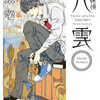 神永学「心霊探偵八雲　Short Stories」（角川文庫）