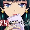 【薬屋のひとりごと】アニメはどこまでやる予定なんだろうか