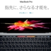 Appleが、新MacBook Pro15インチ／13インチを発表
