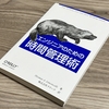 藁にもすがる思いで『エンジニアのための時間管理術』を読んだ