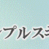 洗顔で素肌ケア