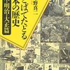 「ことばでたどる日本の歴史　幕末・明治・大正篇」今野真二著