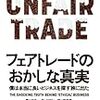 フェアトレードのおかしな真実――僕は本当に良いビジネスを探す旅に出た／著：コナー・ウッドマン　訳：松元裕