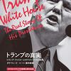 ”歴史に残る”だろうトランプ「扇動」演説。全文を機械翻訳すると…