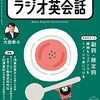 大西泰斗先生　NHKラジオ英会話人気講師　超初心者からおすすめ