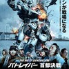 押井守監督『THE NEXT GENERATION パトレイバー 首都決戦』ネタバレ映画感想