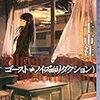 ミステリ系読書会「MYSDOKU 13」レポート