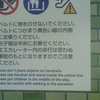 ・ベルトに物をのせないでください。・ベルトにつかまり黄色い線の内側にお乗りください。・お子様は中央にお乗せください。・エスカレーター内の歩行は思わぬ事故のもとになりますのでご注意ください。・Please don't place objects on fandrails.・Please use handrail and stand inside the yellow line.・Please put children in the middle of the step.・Please be careful 