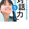 子供の才能を引き出す対話力5つの方法