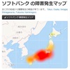 南海トラフとソフトバンクの通信障害の関係は？？