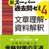 英語が苦手な公務員試験の受験生は特別区の過去問をやろう！