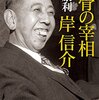 1896：満州利権と対米戦争、安倍晋三まで