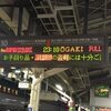 雑記：JR東京駅 電光掲示板がコミケ仕様になっている件