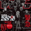 週刊少年サンデー 40号