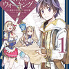 『異世界ウォーキング』あらすじ　漫画／あるくひと、ファンタジー冒険譚。感想（レビュー）