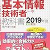 基本情報技術者試験に合格した話